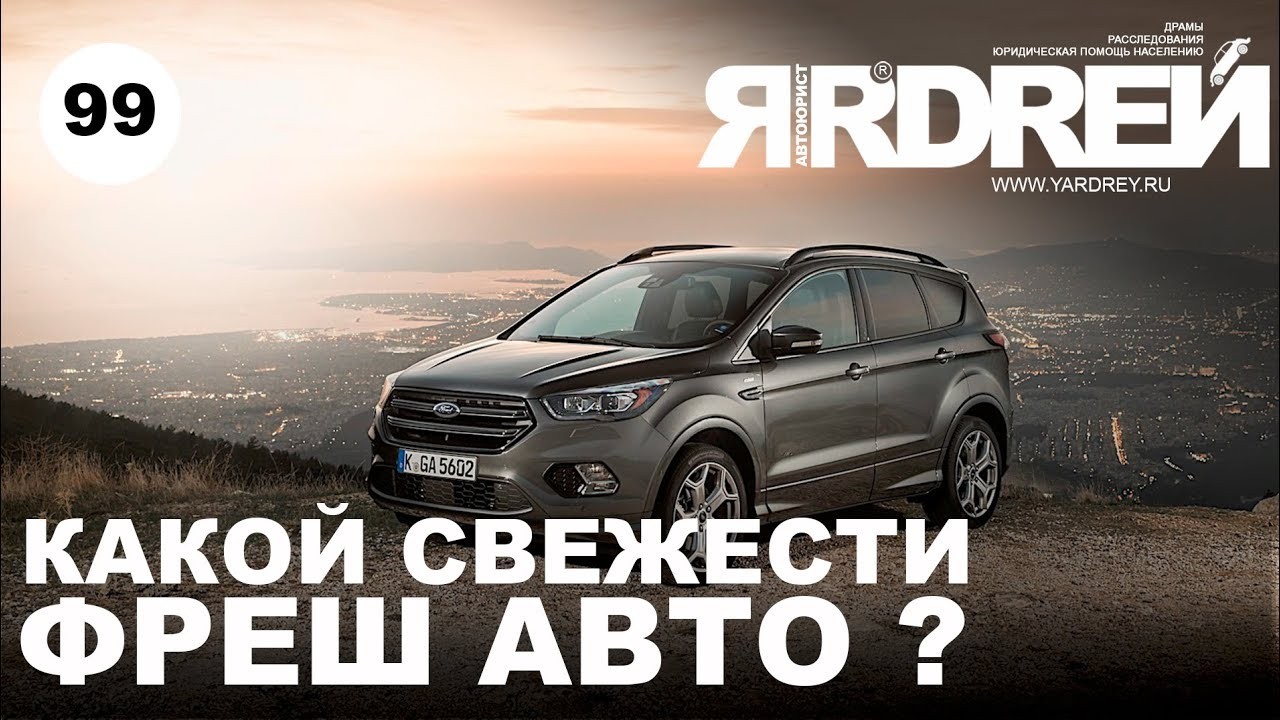 Проверка Fresh Auto