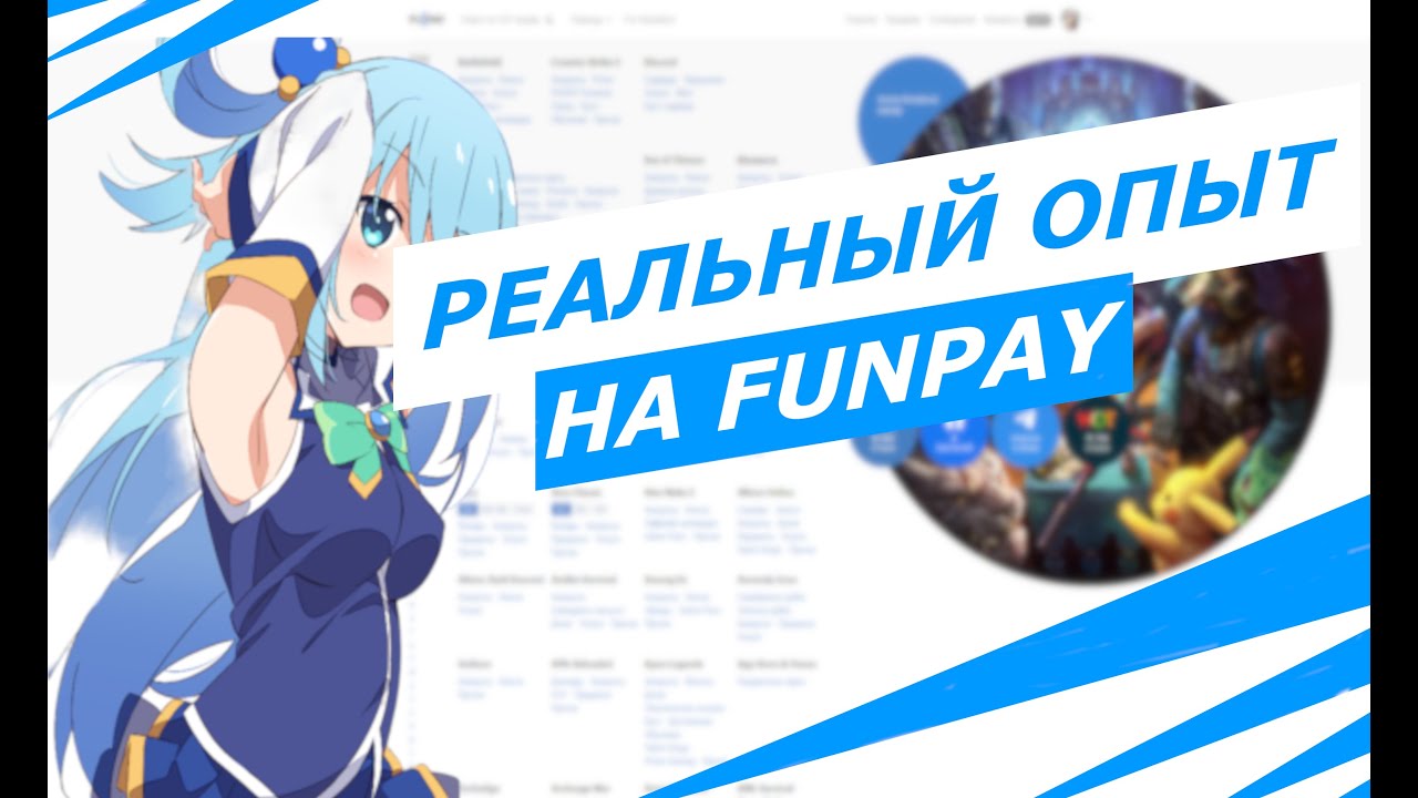Личный опыт работы на FunPay