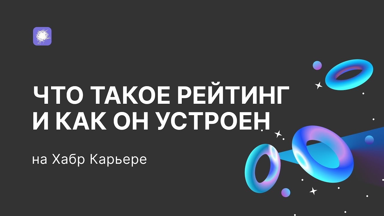 Рейтинг работодателей Хабр Карьеры