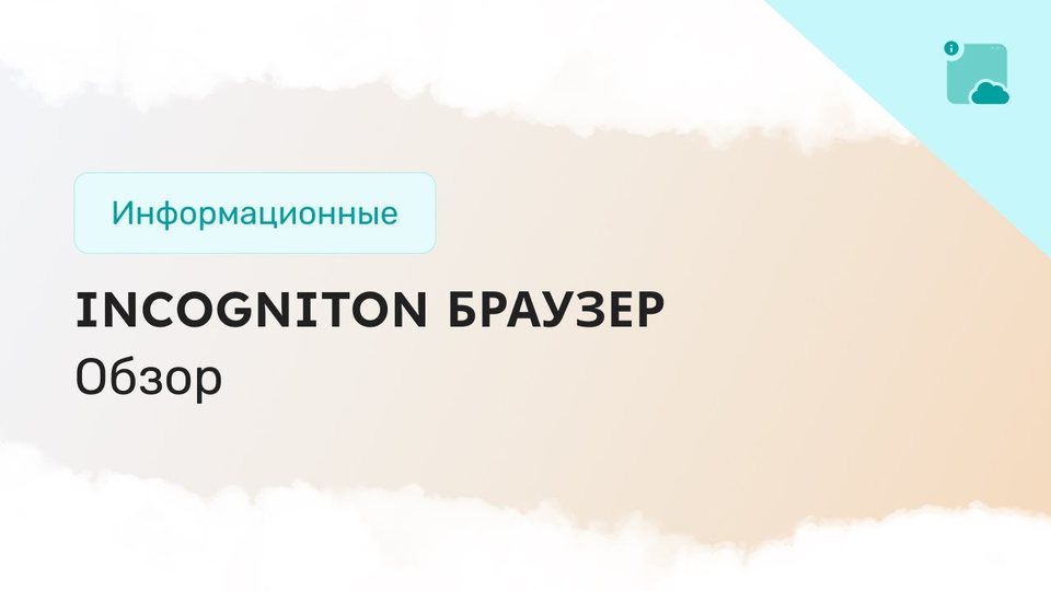 Обзор анти-детект браузера: Incogniton
