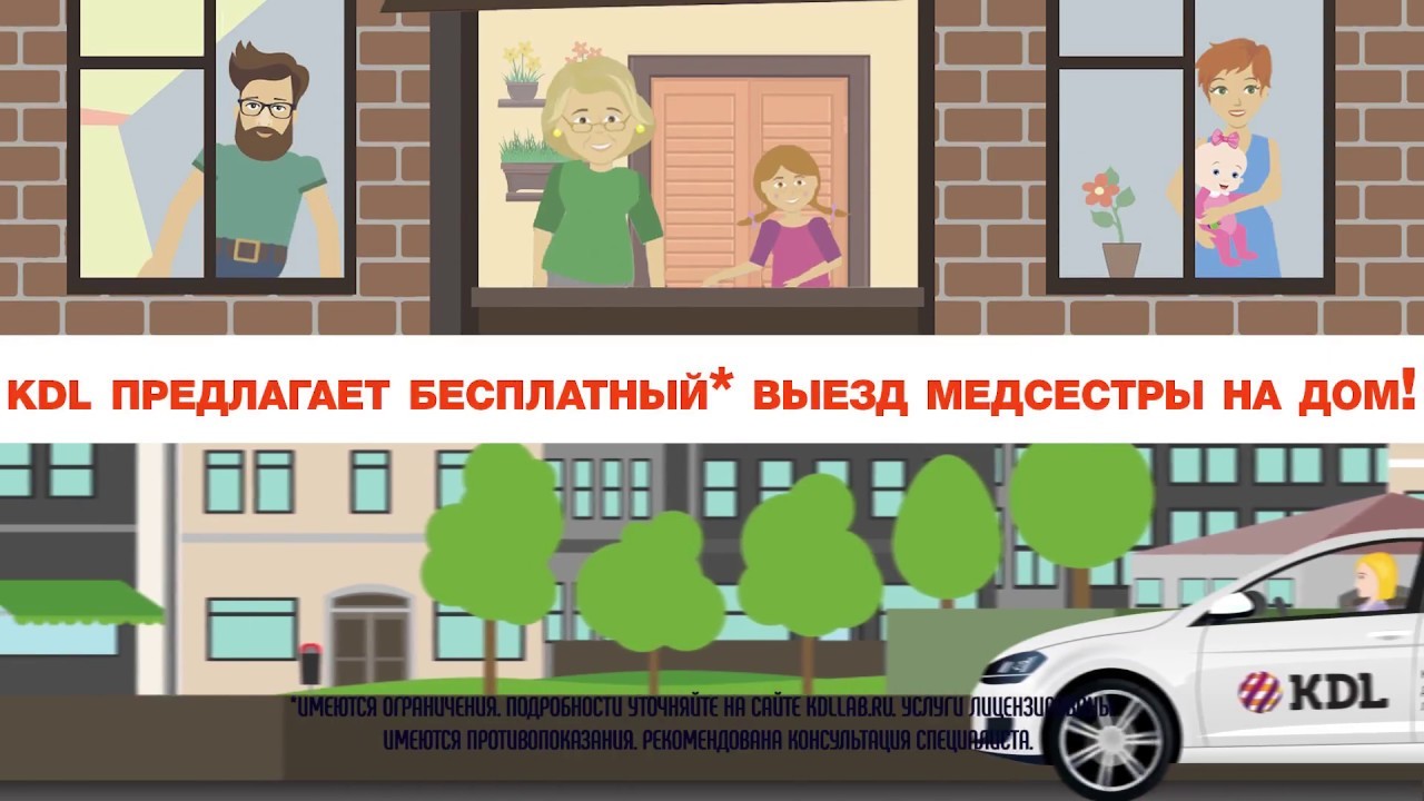 Анализы на дому с KDL