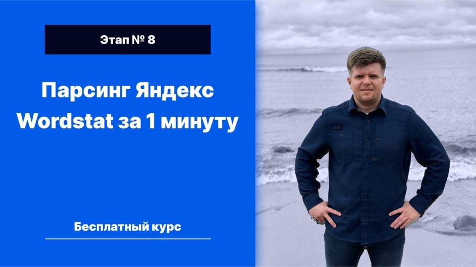 SEO в 2026 году — Эффективный парсинг Яндекс Вордстат с Key Collector 4