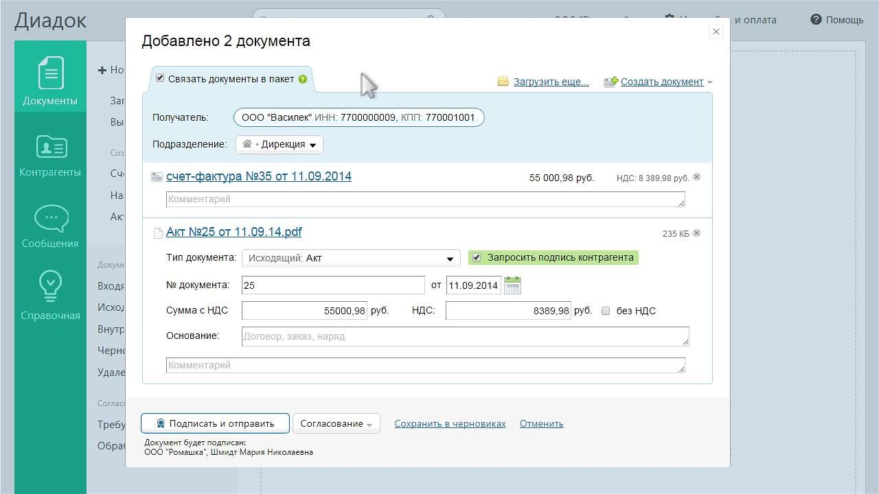 Отправка документов через Диадок