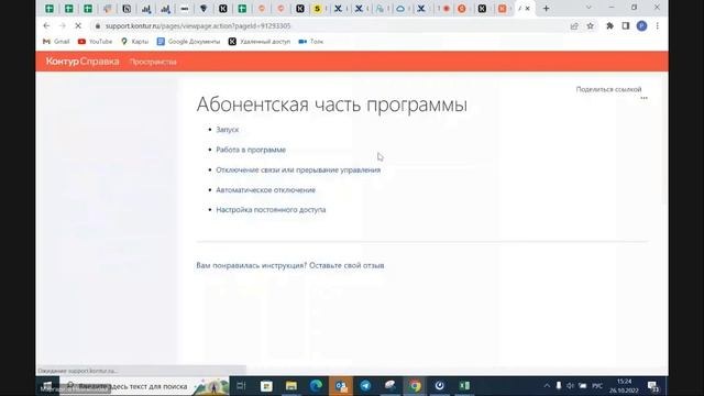 Подключение через Контур.Доступ