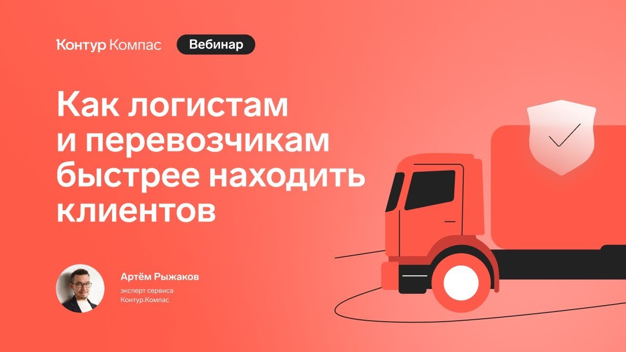 Как искать клиентов в Контур.Компасе