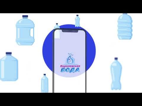 Приложение «Королевская Вода»