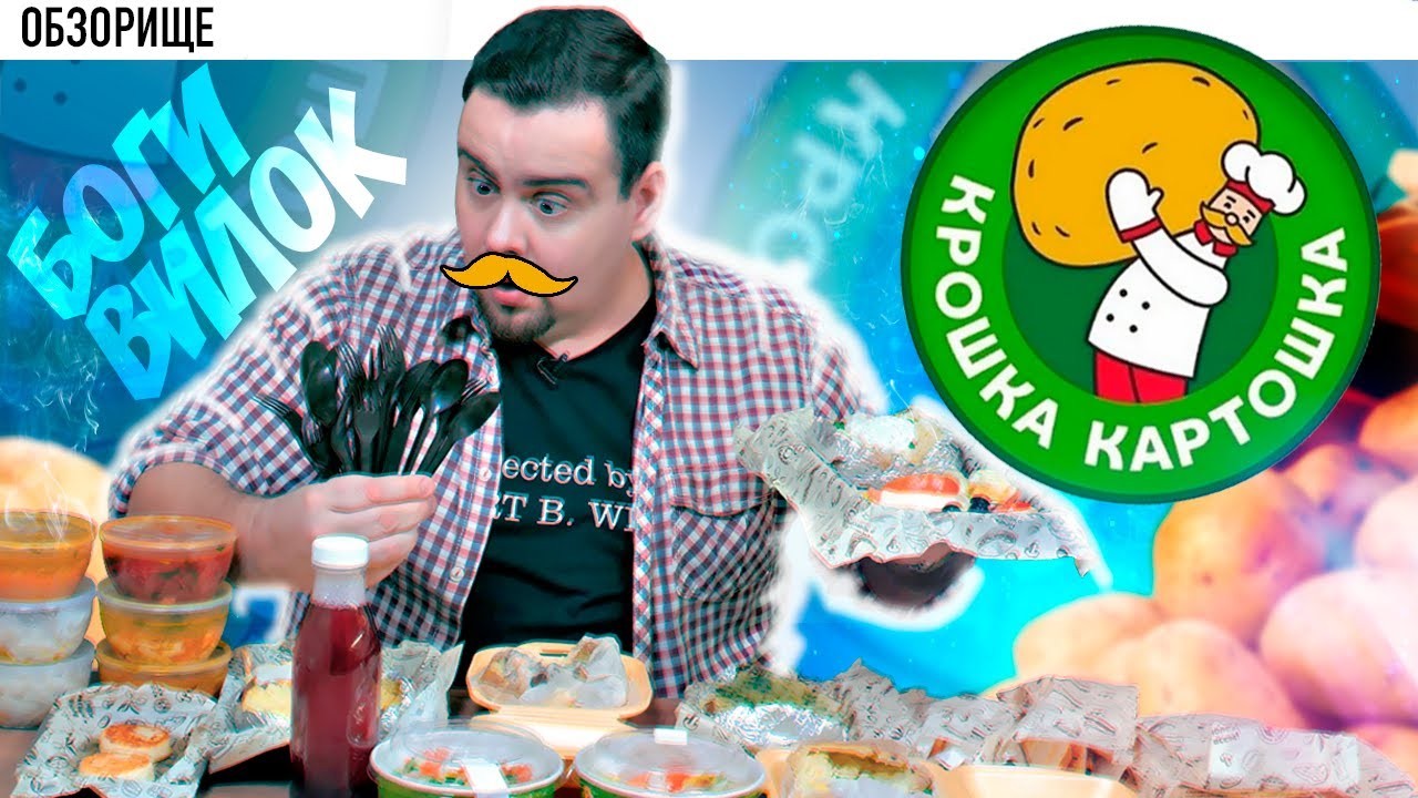 Проверка доставки «Крошки Картошки»