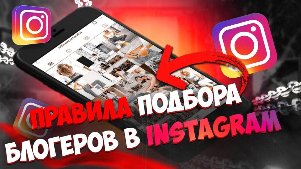 Как начать работу с блогерами, где искать и как выбрать?! Обзор сервиса LabelUP