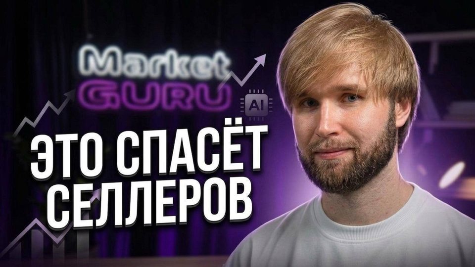 Самое большое обновление MarketGuru: ИИ, финансы и реклама, которые увеличивают прибыль