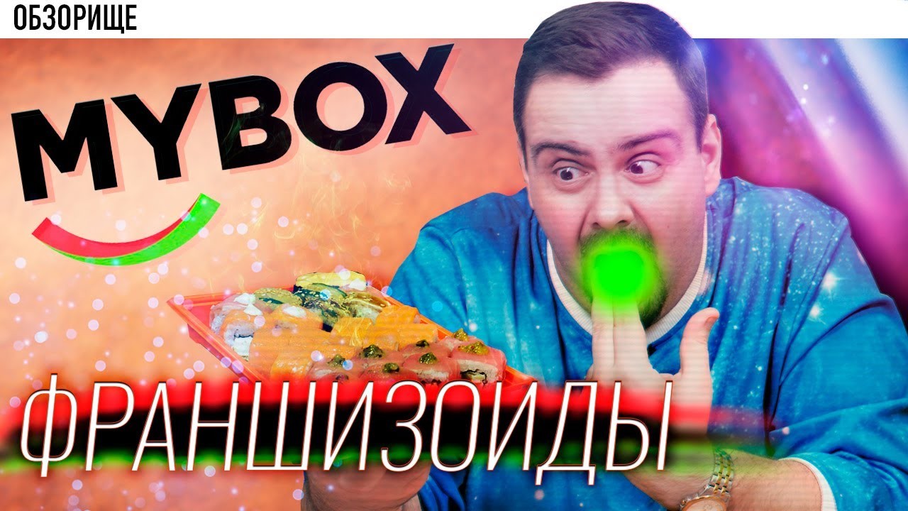 Обзор доставки MYBOX