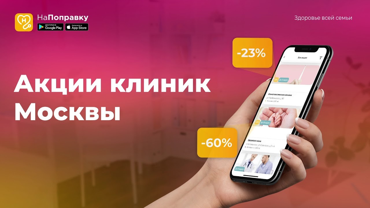 Приложение НаПоправку