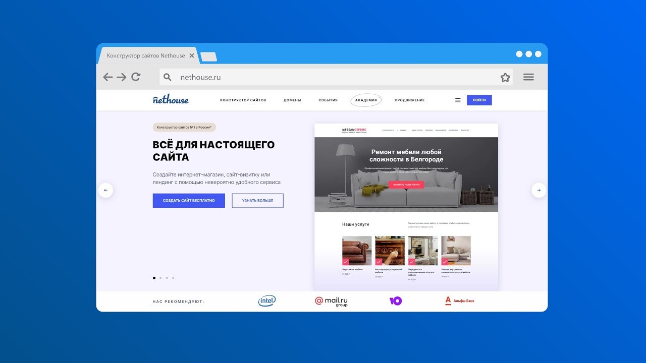 Видеотур по Nethouse
