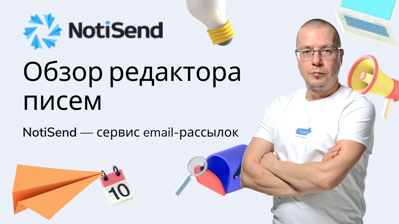 Конструктор писем NotiSend