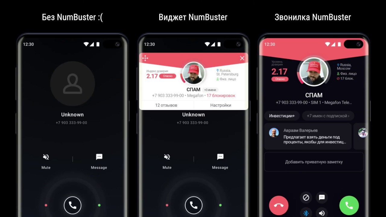 Как выглядит NumBuster во время звонка