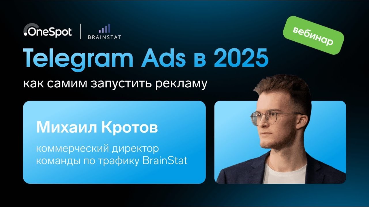 Telegram Ads: самостоятельный запуск