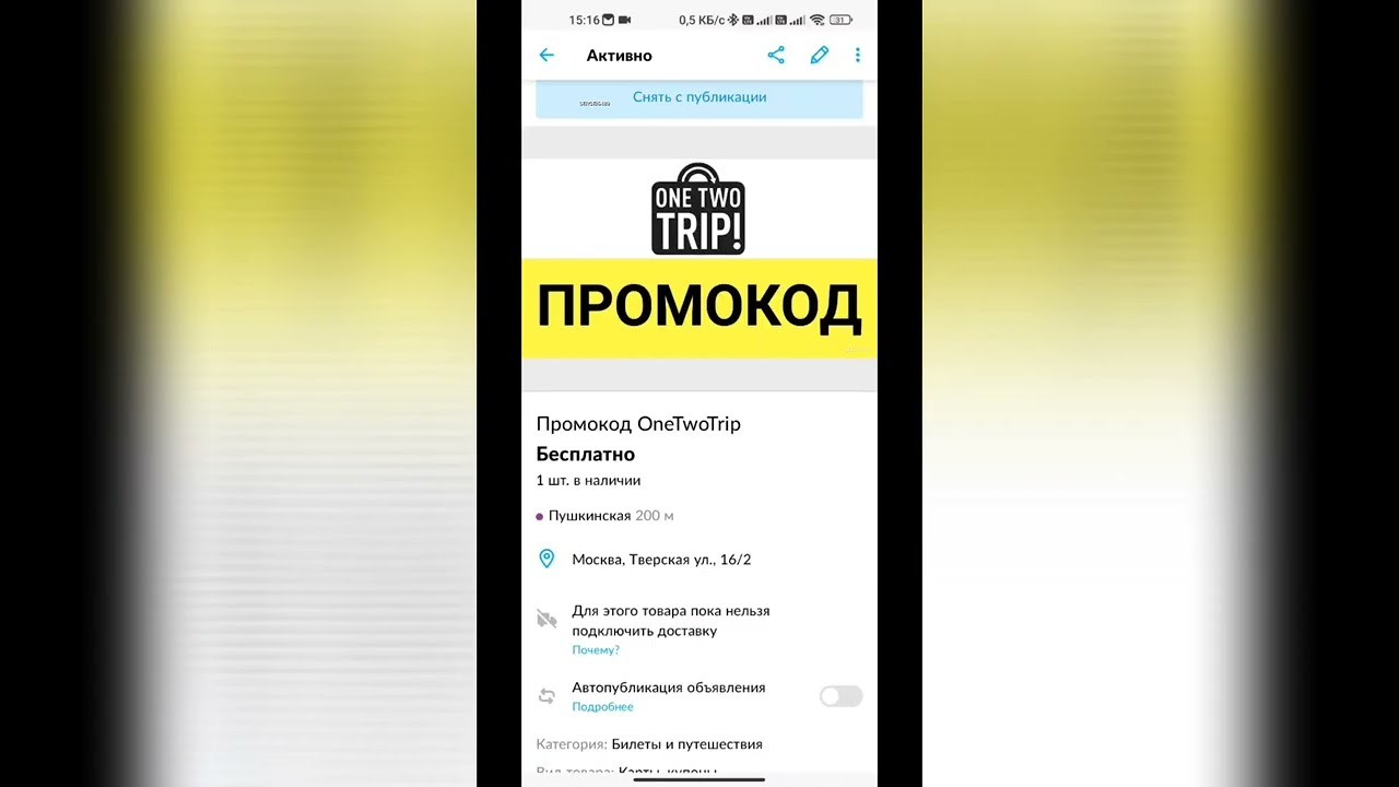 Мобильное приложение OneTwoTrip