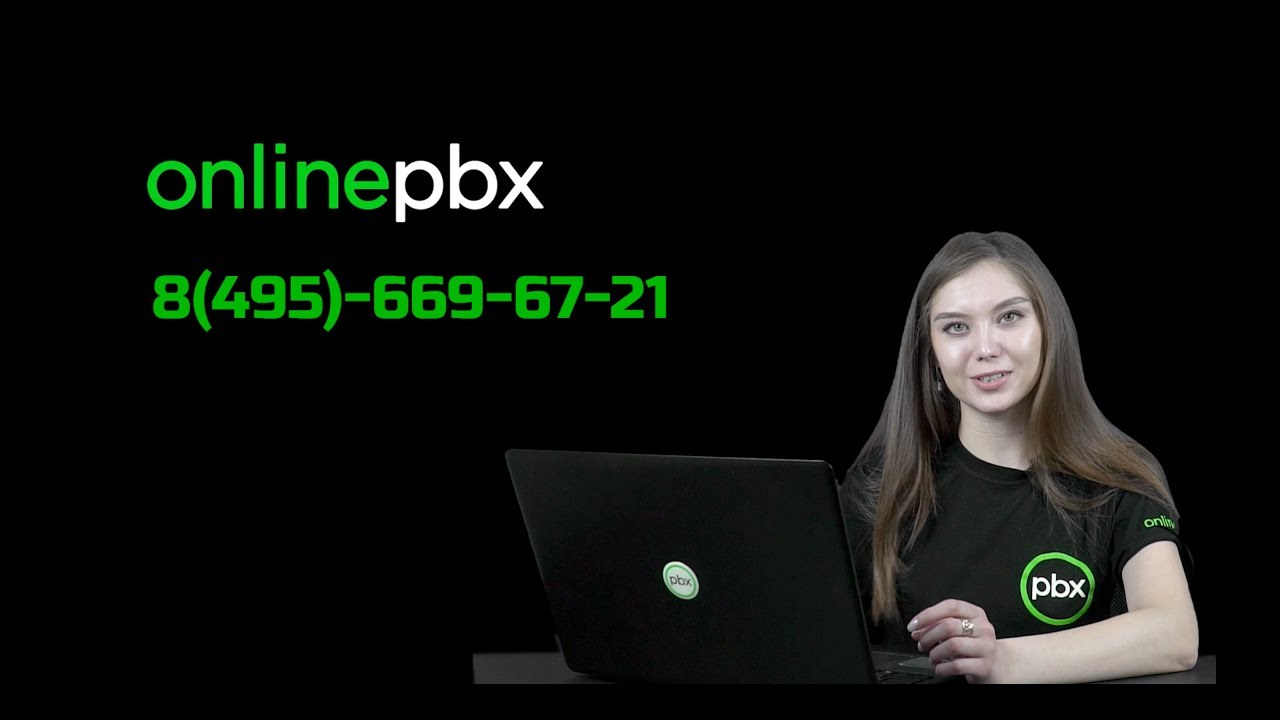 Настройка рабочего времени в onlinePBX