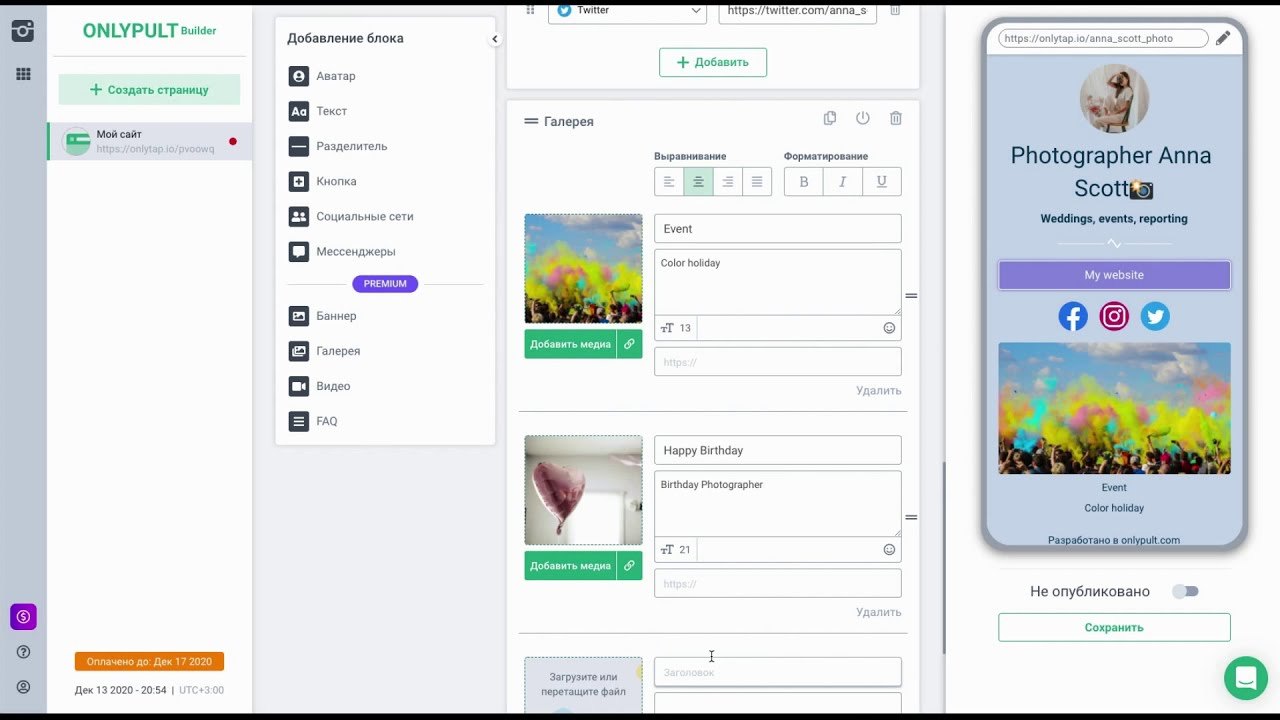 Onlypult Конструктор — как создать страницу