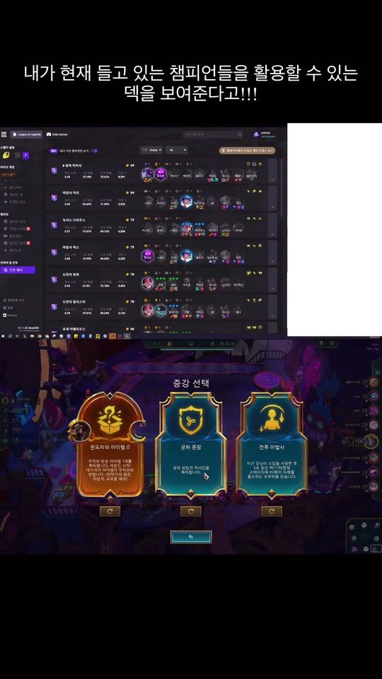 Кадр из ролика: OP.GG 데스크톱 앱 사용기 #shorts #opgg #롤 #tft