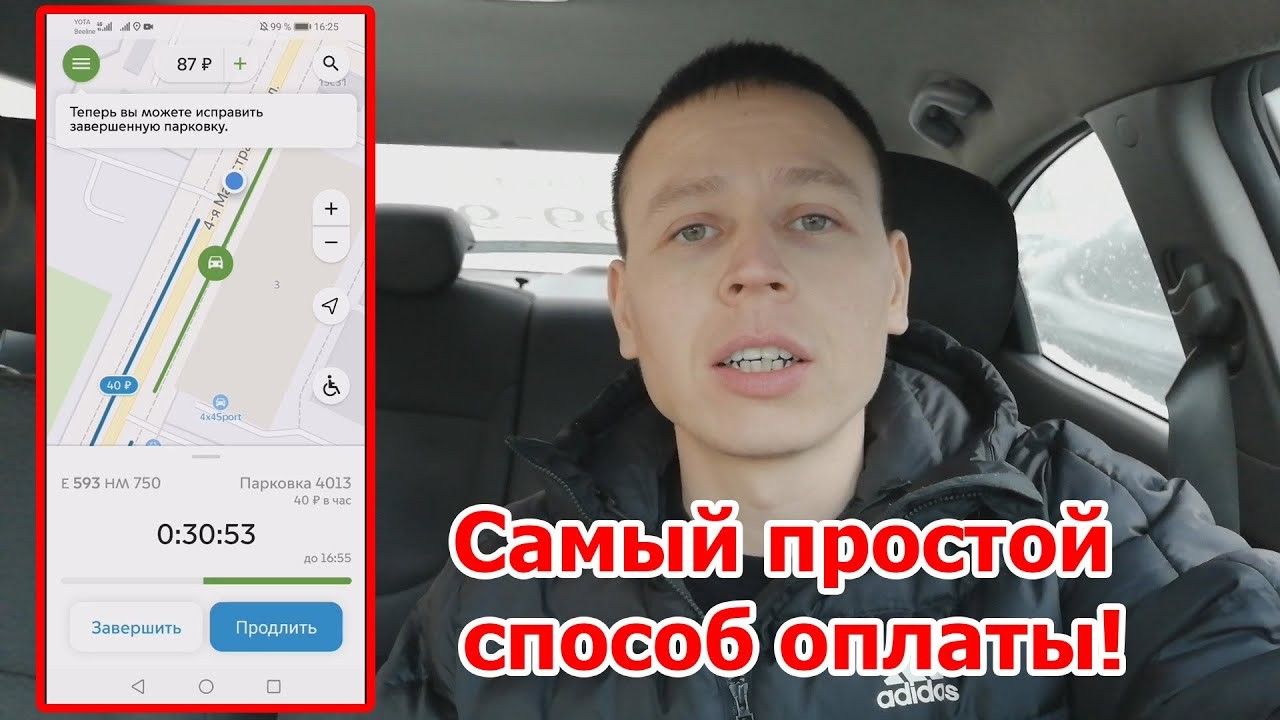 Как оплачивать парковку в Москве