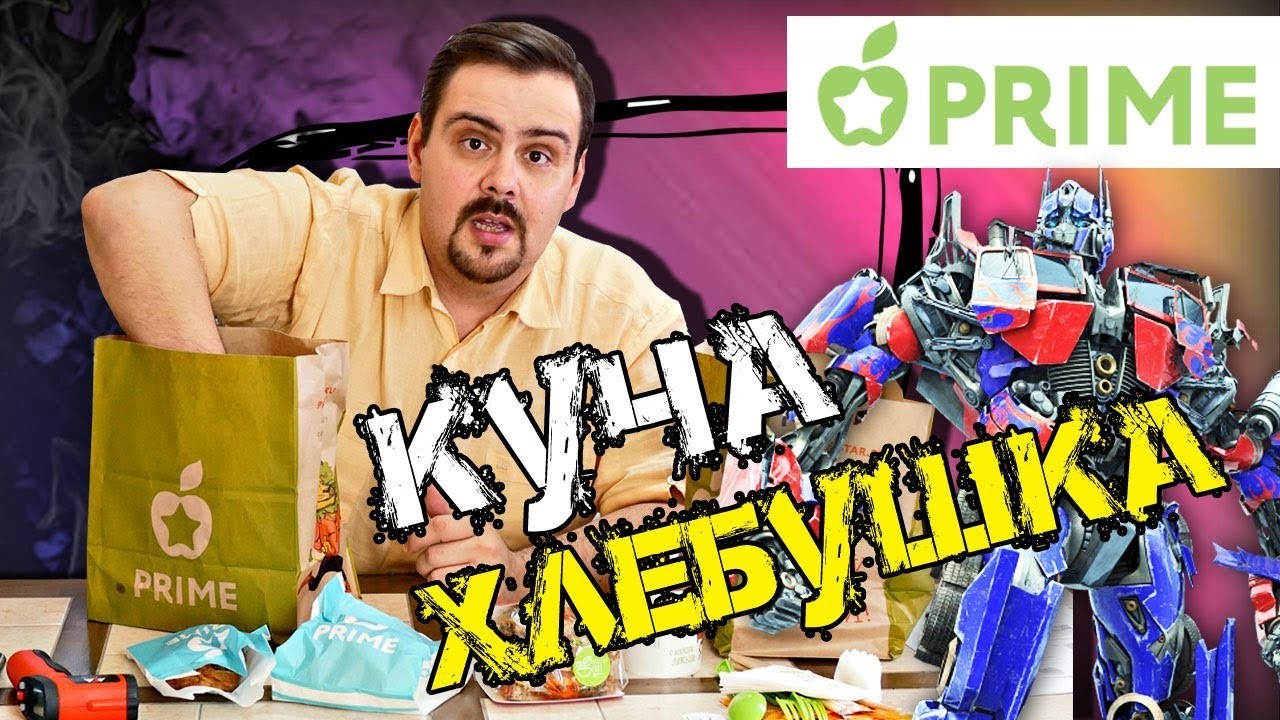 Большой обзор доставки PRIME