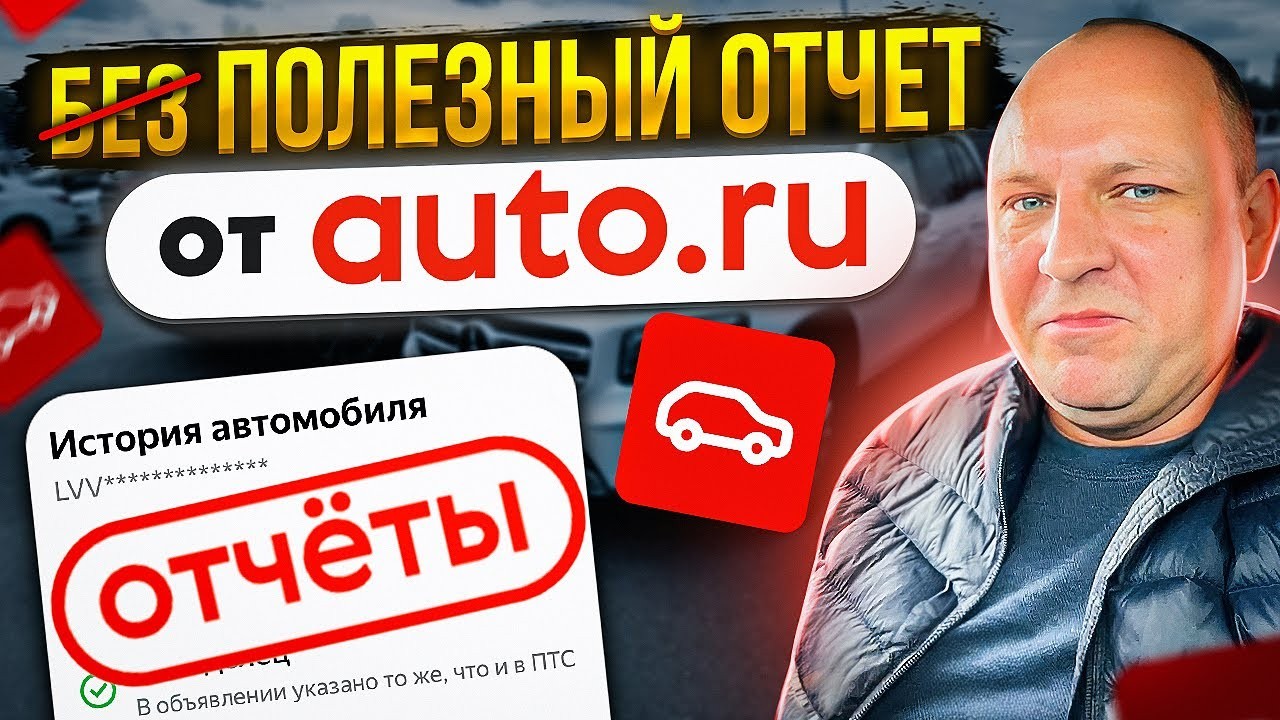 Разбор отчёта ПроАвто