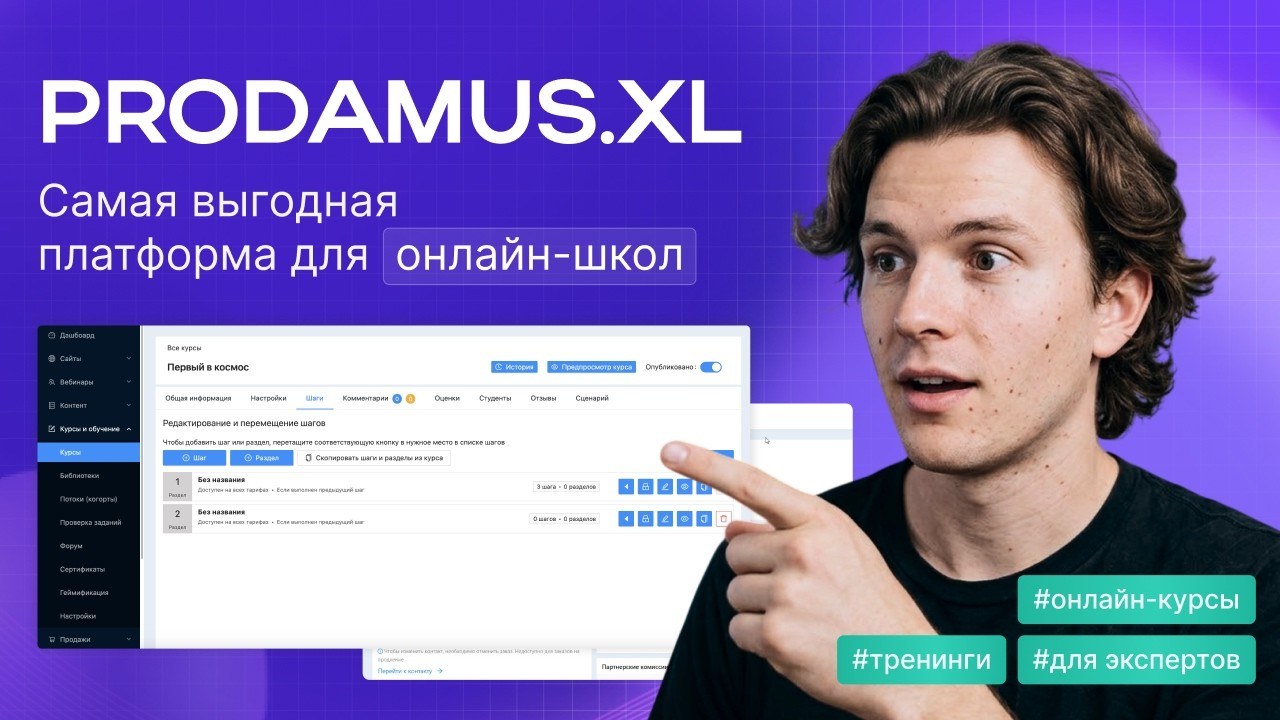 Обзор Prodamus.XL