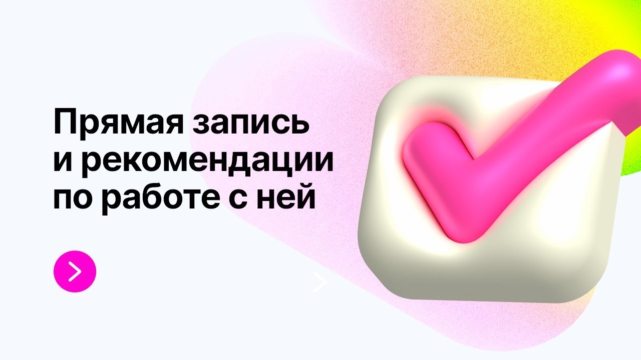 Прямая запись на ПроДокторов