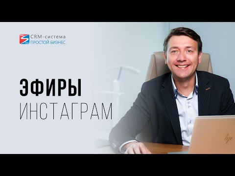 CRM-система «Простой бизнес» на радио Бизнес.фм