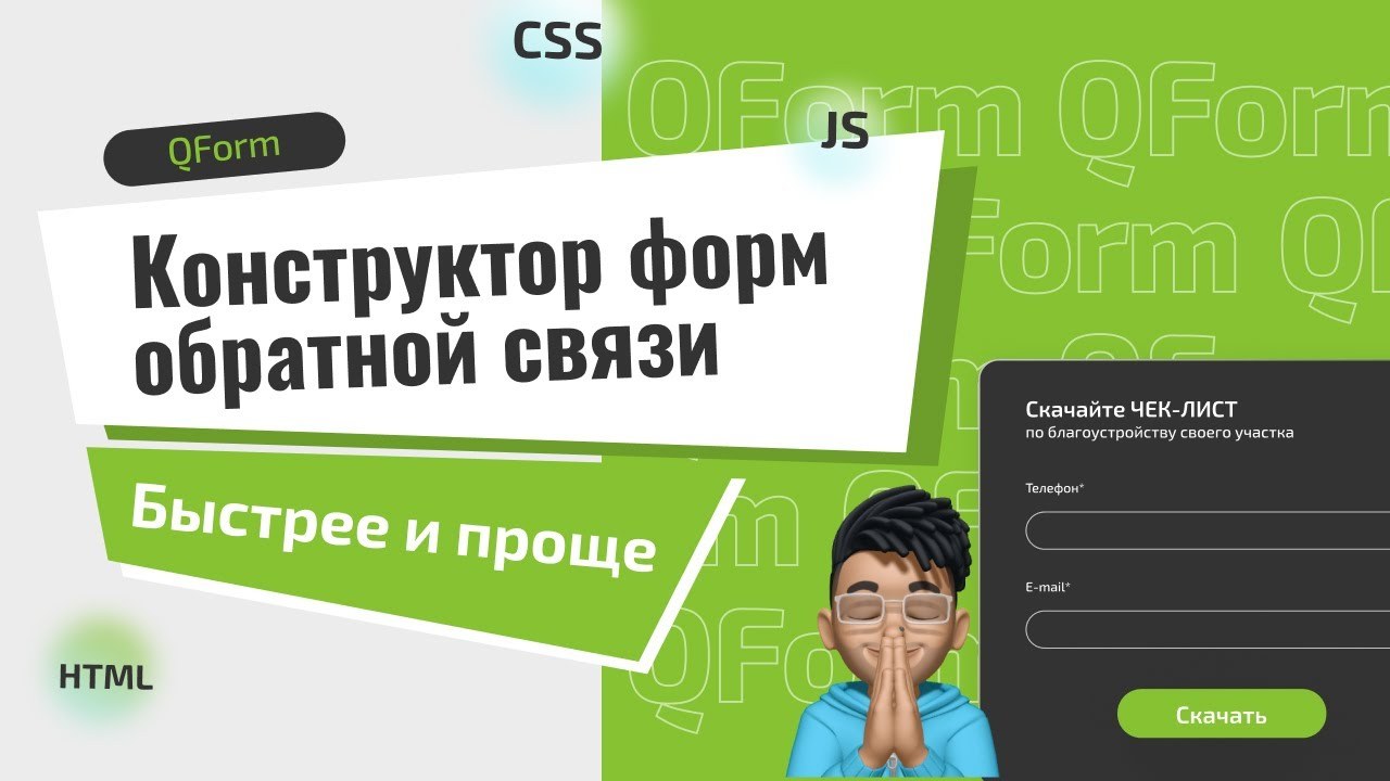 Конструктор форм QForm