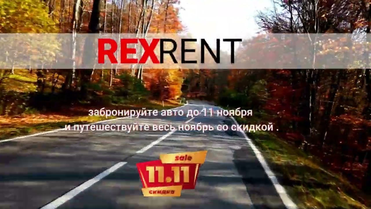RexRent — аренда авто по России