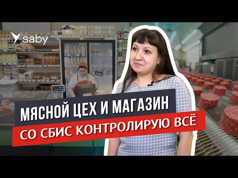 Автоматизация мясного цеха и магазинов: производство, Меркурий, заказы | Отзыв СБИС