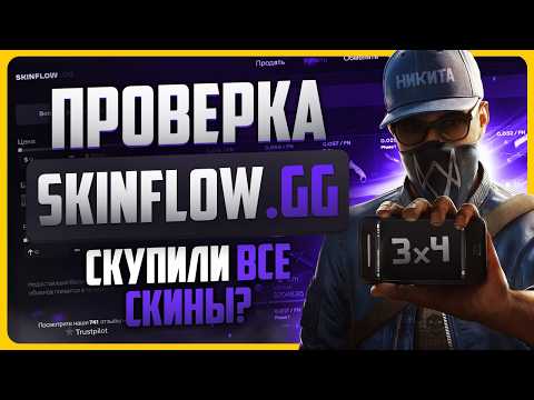 Checking out SKINFLOW.GG / Where to sell CS 2 skins?