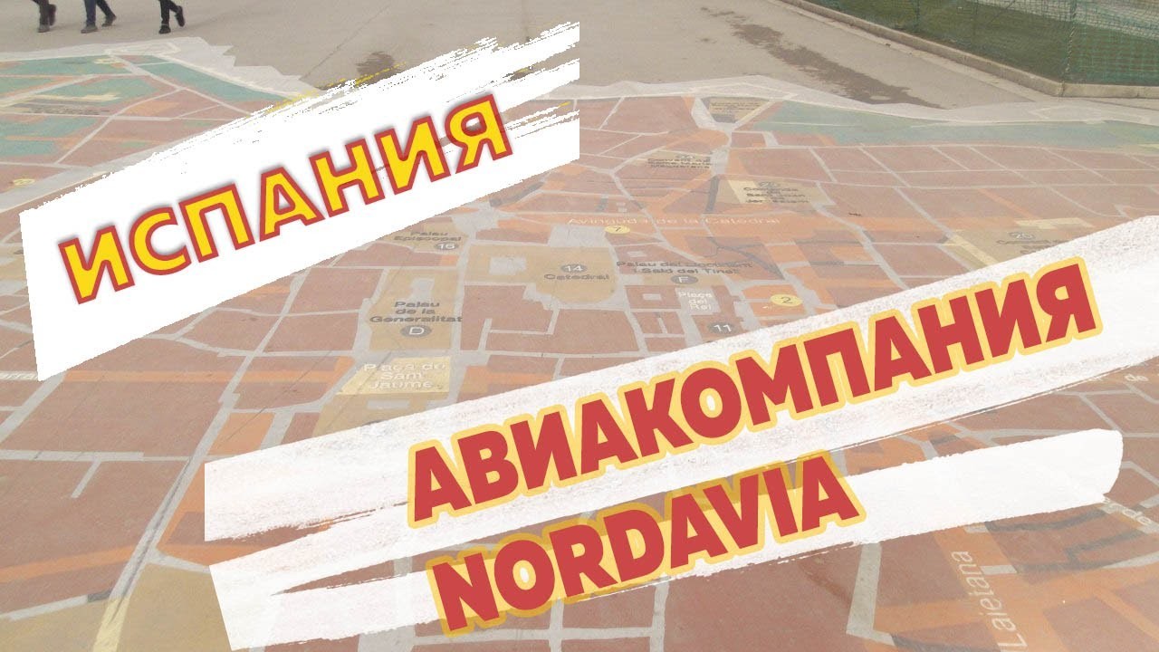 Nordavia до ребрендинга в Smartavia
