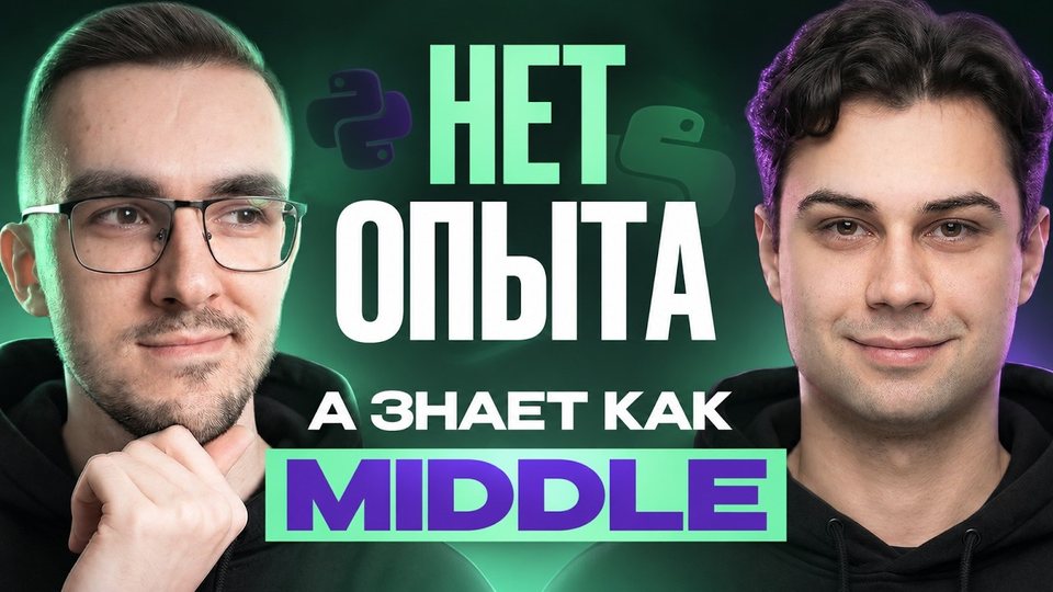 Джун без коммерческого опыта | Собеседование Python Junior разработчик