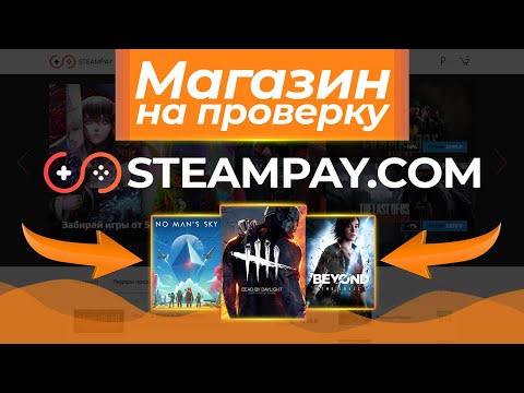 #3 Магазин на проверку — STEAMPAY.COM (ВСЕ ЛИ ТАК ХОРОШО?) — Проверка магазина Стимпей