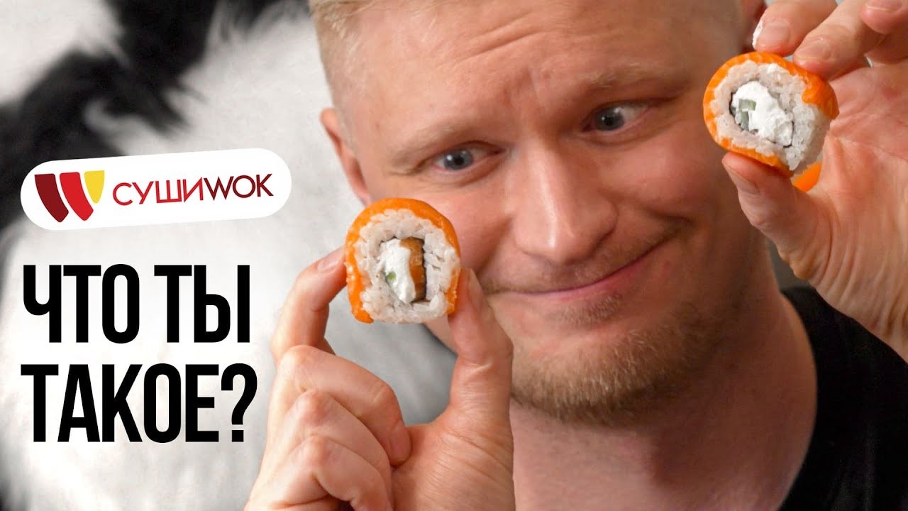 Обзор доставки «Суши Wok»