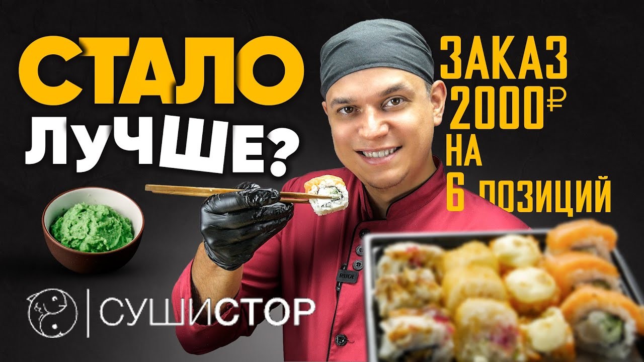 Повторная проверка доставки «СушиСтор»