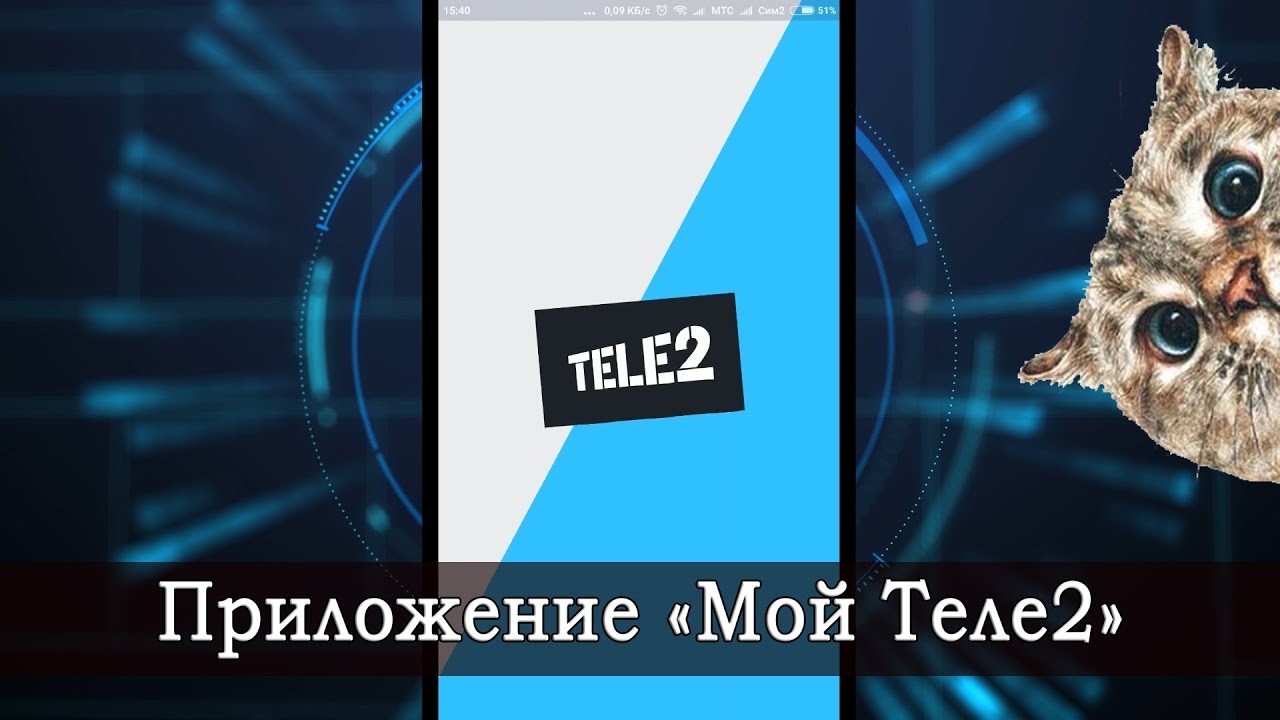 Обзор приложения t2