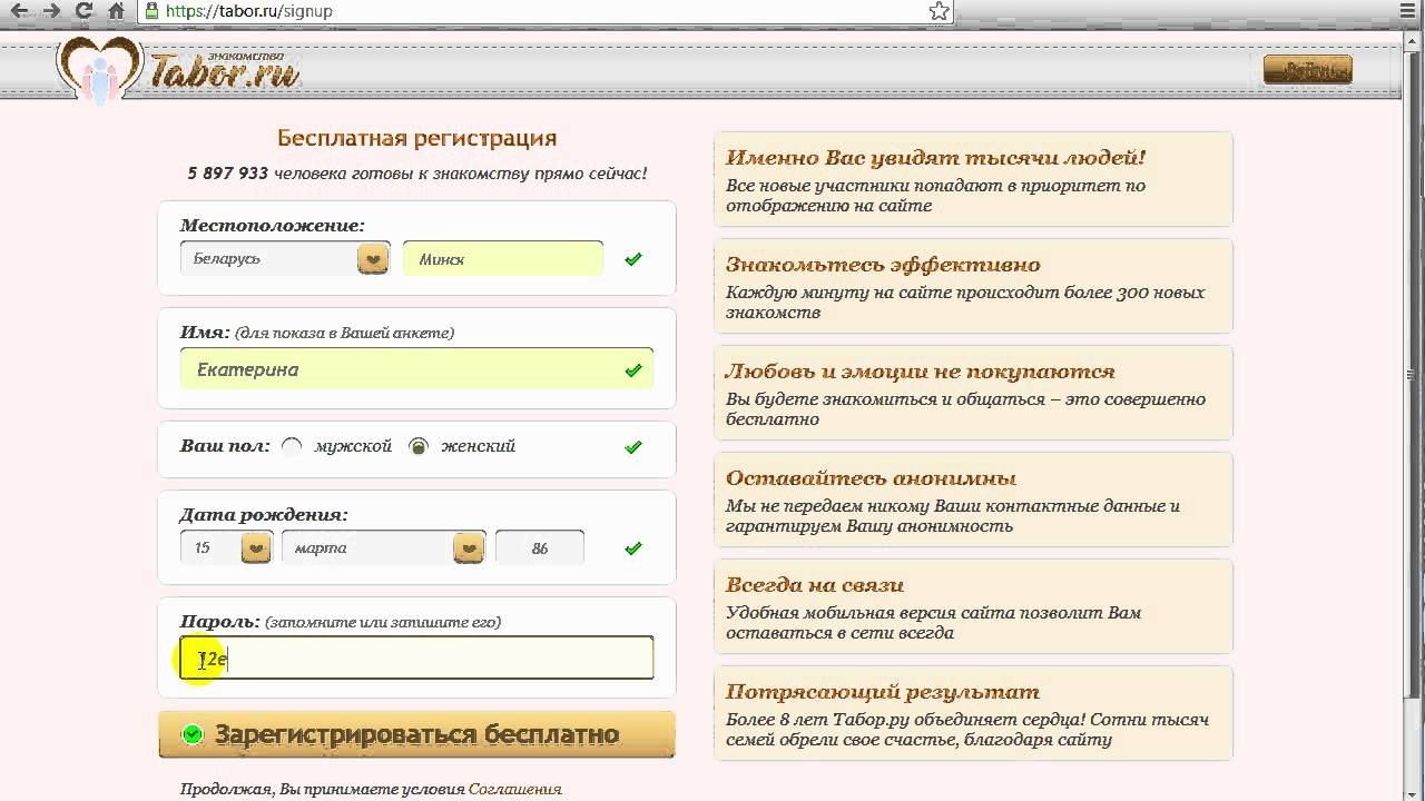 Регистрация на Tabor.ru