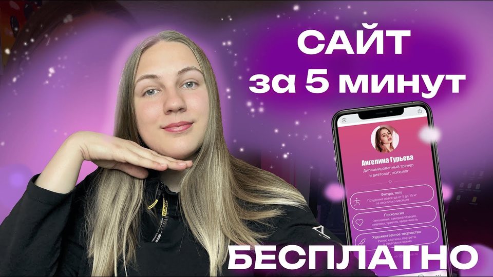 Как сделать Бесплатный сайт на Таплинк за 5 минут? Для тех, кто никогда не пробовал