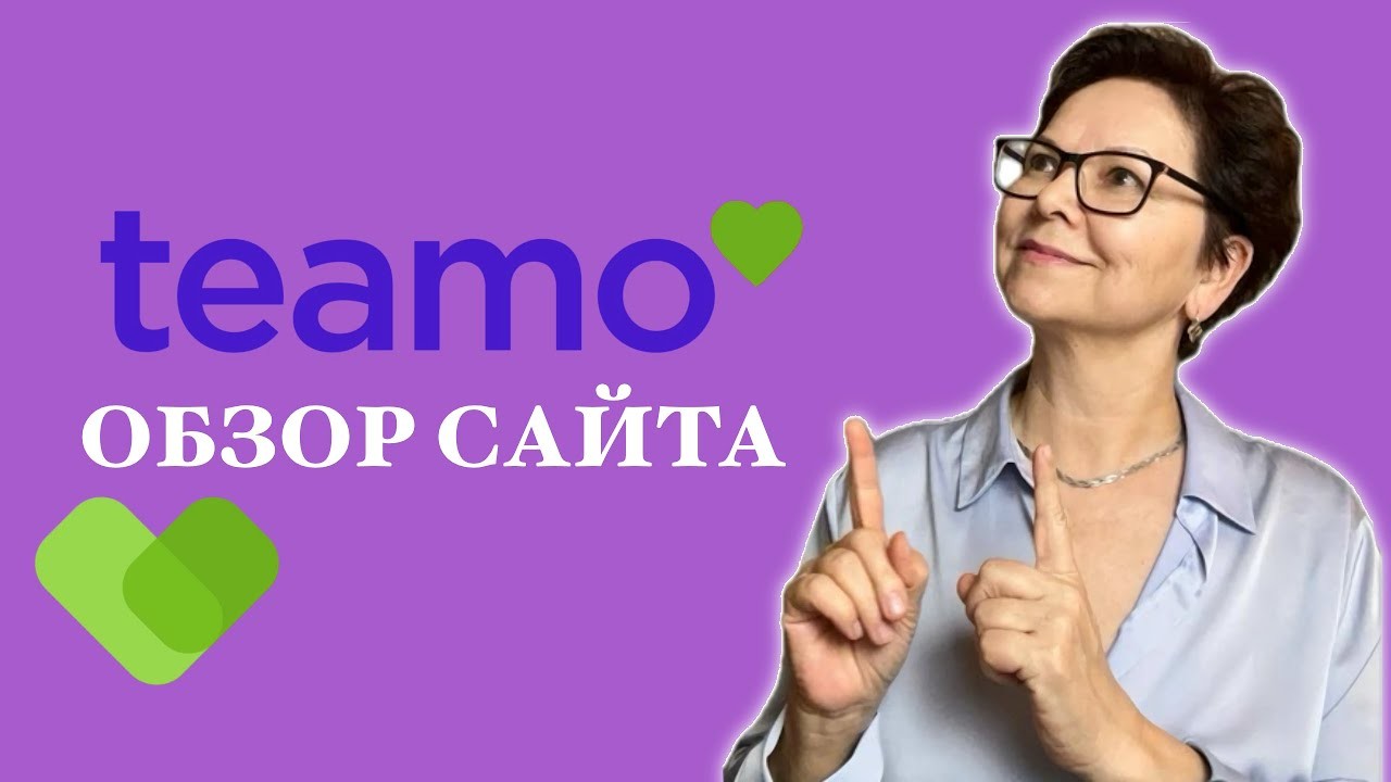 Обзор сайта Teamo
