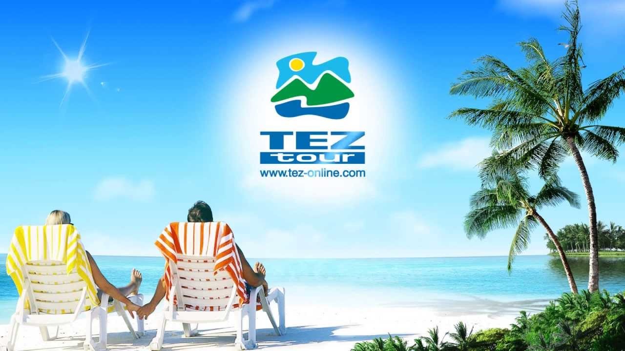 Онлайн-бронирование TEZ TOUR