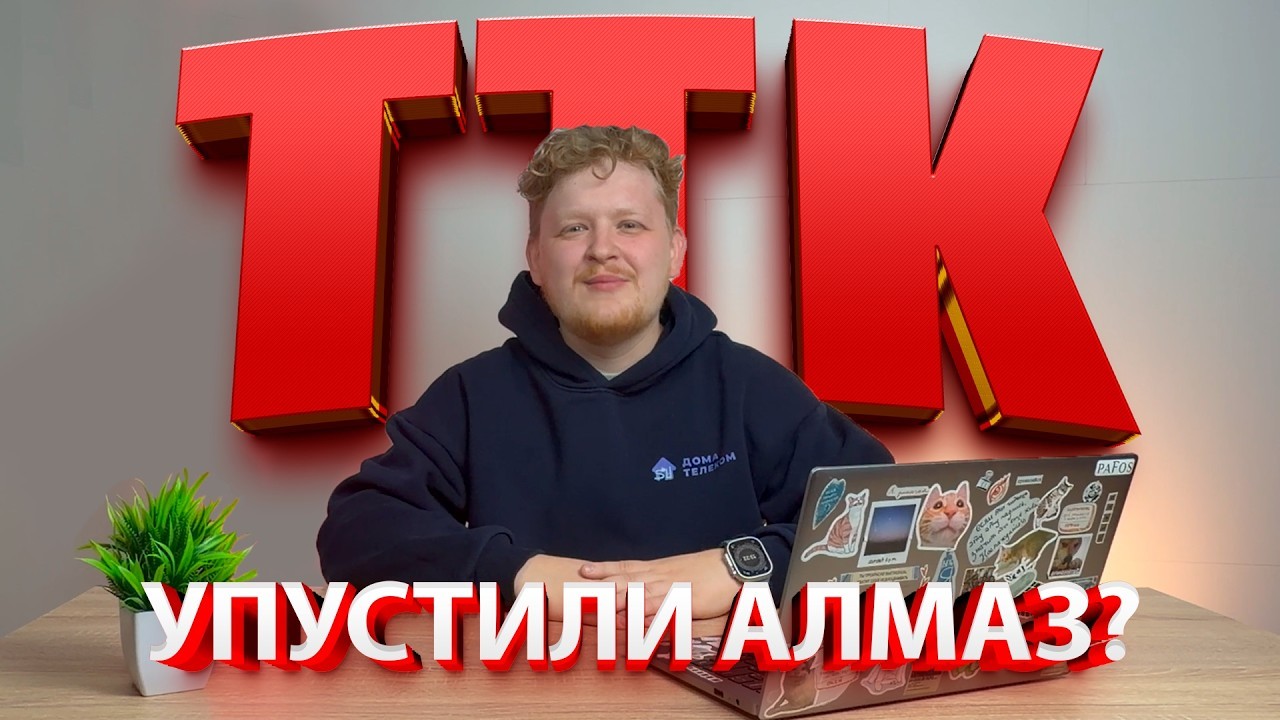 Обзор домашнего интернета ТТК