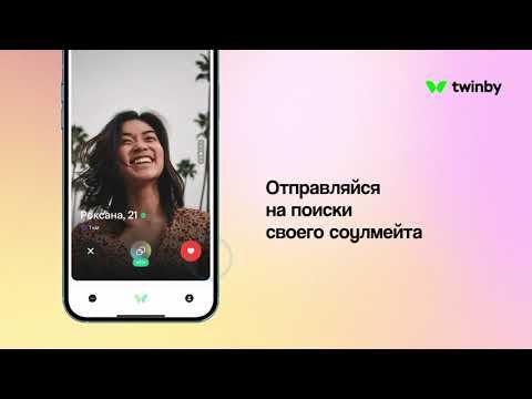 Как пользоваться Twinby