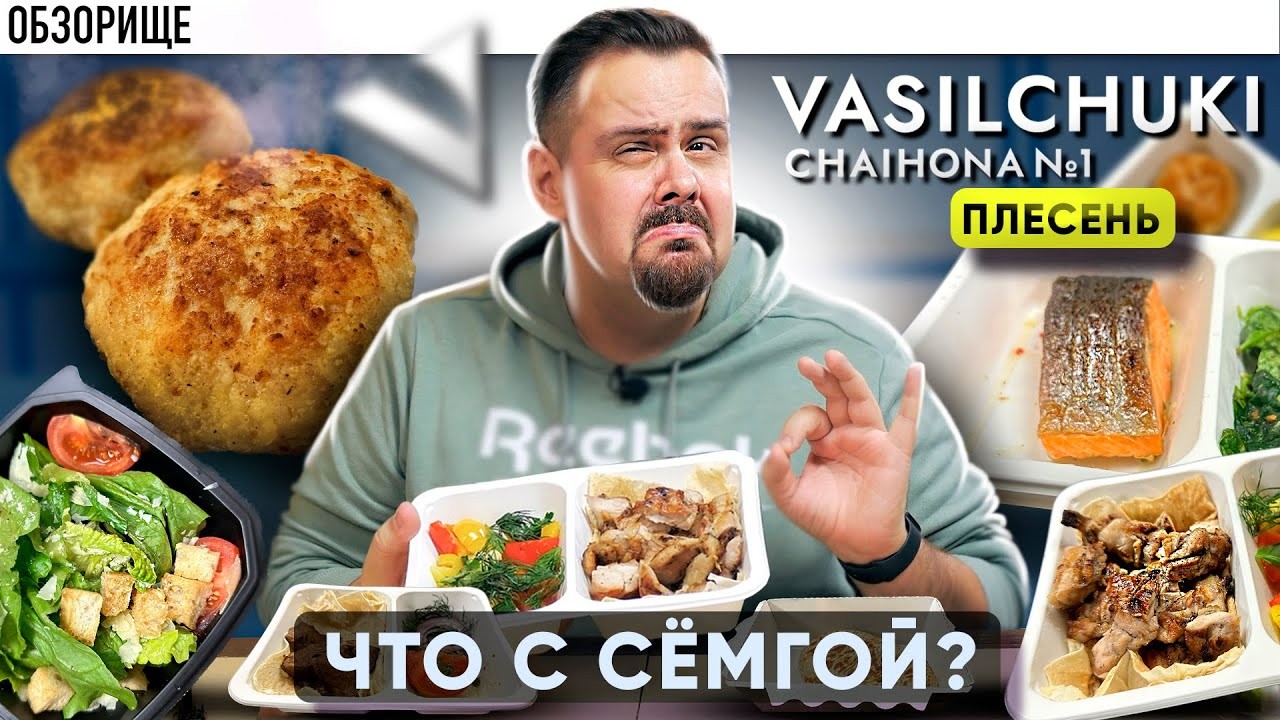 Обзор доставки Vasilchuki Chaihona №1
