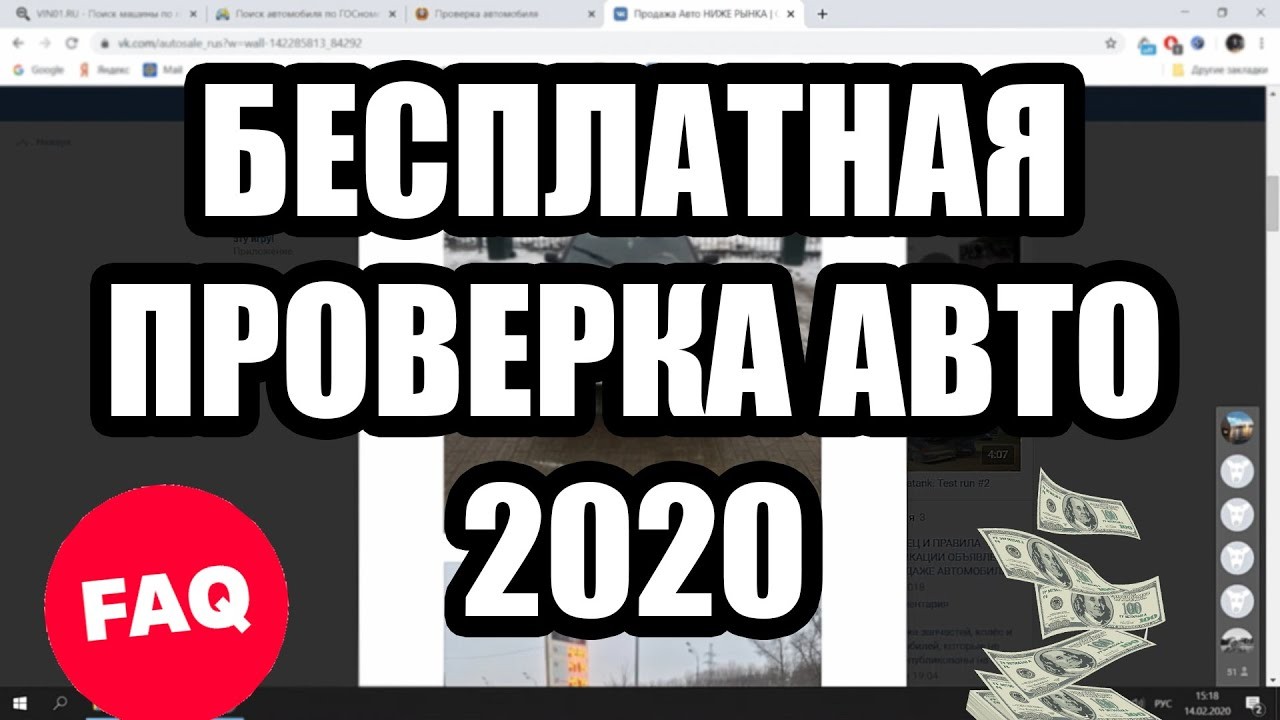 Бесплатная проверка автомобиля