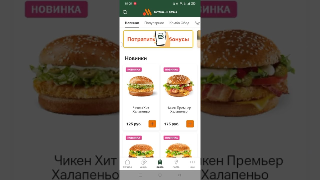 Обзор приложения «Вкусно — и точка»