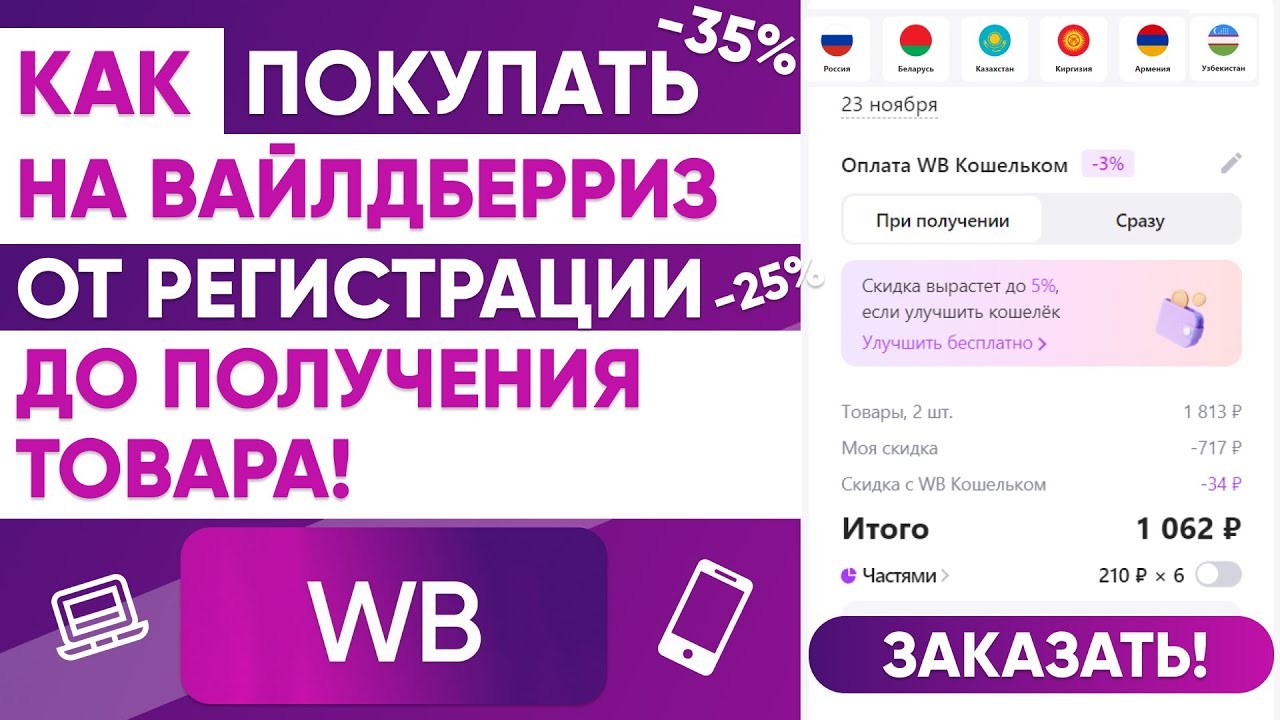 Как покупать на Wildberries