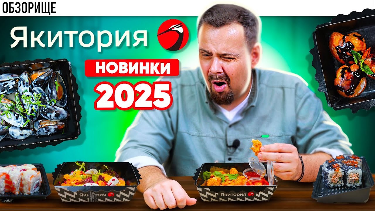 Обзор доставки «Якитория»